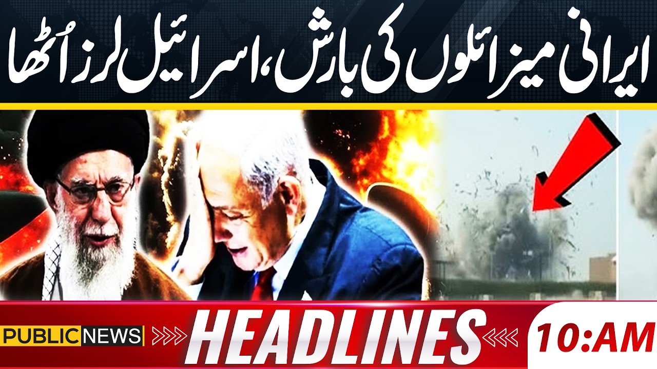 US & Israel Iran Live | Iran Retaliates with Missile Attacks Again | 10Am Headlines | Public News