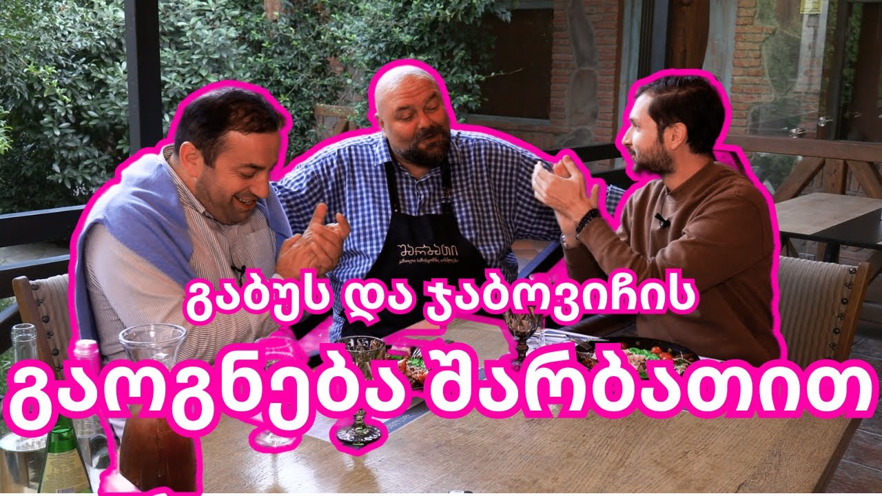 შ.ს. | შონზოს პირველი აღიარება კულინარიაში