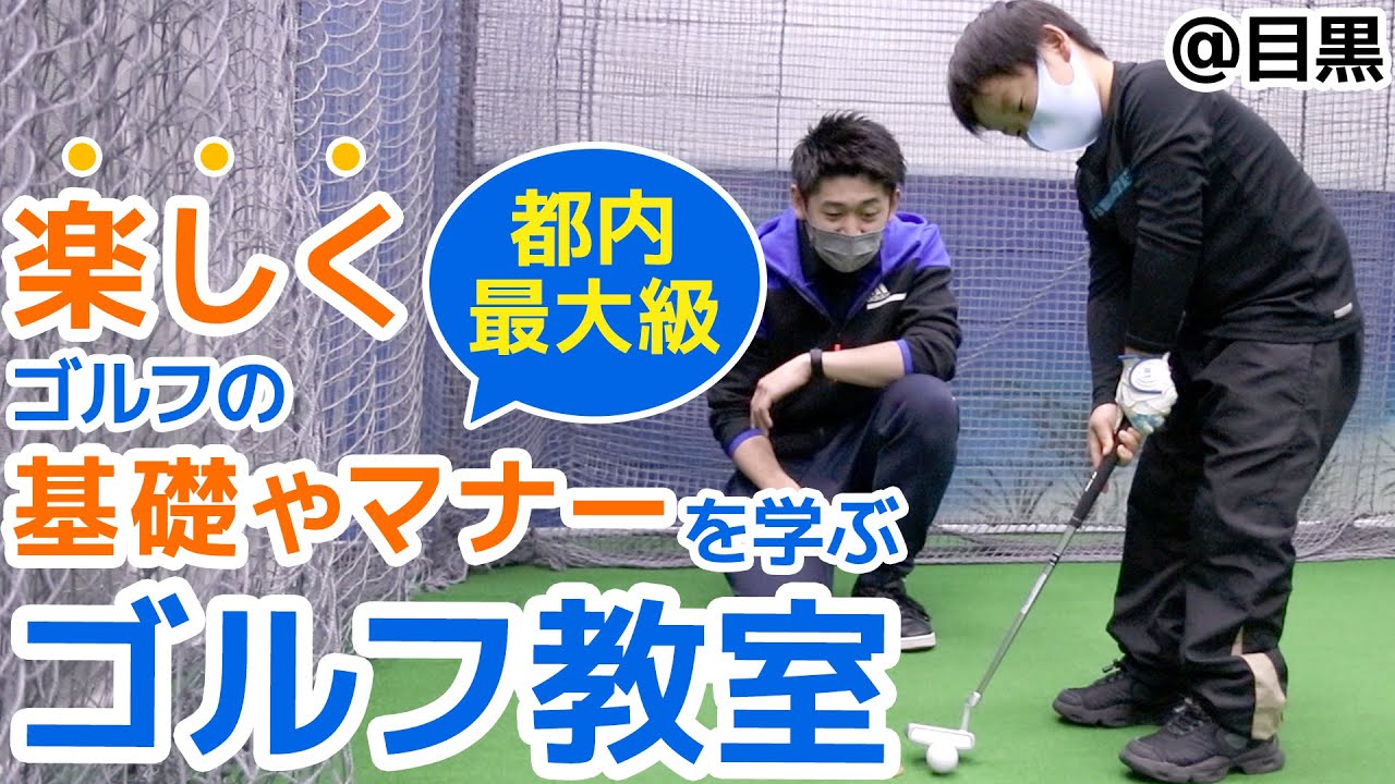 子どもの可能性を引き出すジュニアゴルフ！身体作りやパターが学べる| 習い事ゴルフ教室紹介
