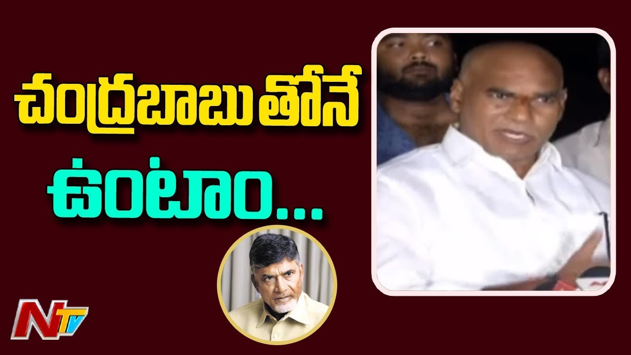TDP Kapu Leaders to Stay in Party | Meeting with Chandrababu | NTV