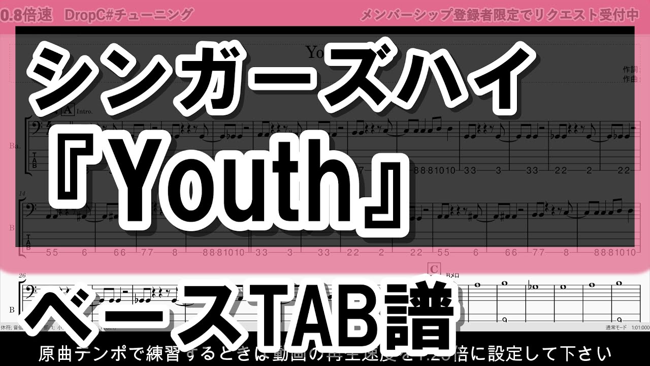 【TAB譜】『シンガーズハイ - Youth』【Bass】