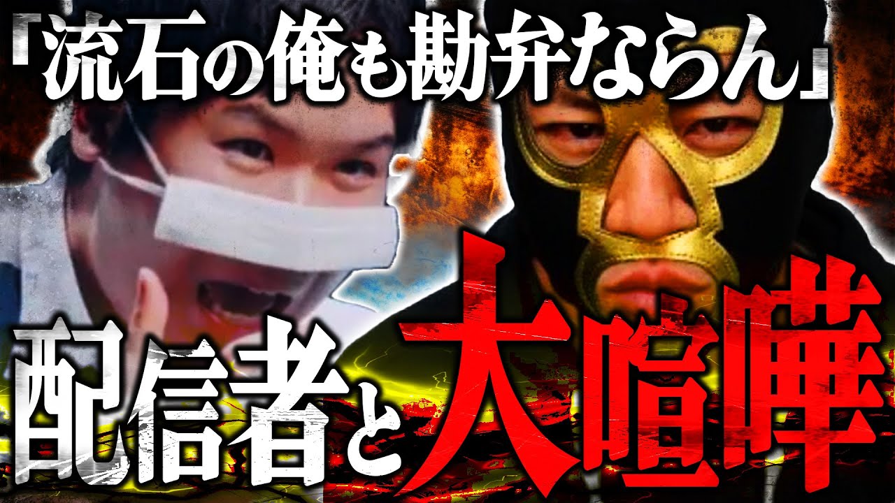 【深夜プロレス】ニコ生をBANされた男、横山緑と生配信で煽り合いの大喧嘩勃発...ヤバすぎる展開にコレコレ大爆笑&大暴走で手が付けられない...