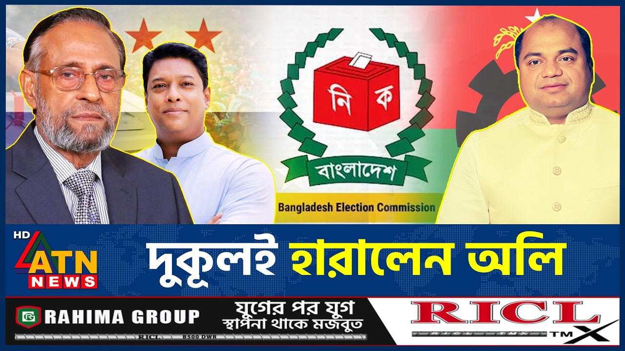 অবসান ঘটলো কর্নেল অলির ৫০ বছরের রাজত্বের | End of Colonel Oli Era | Political Rivalry | ATN News