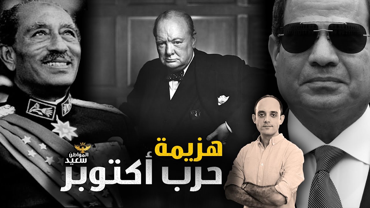 هزيمة حرب أكتوبر - The defeat of October War