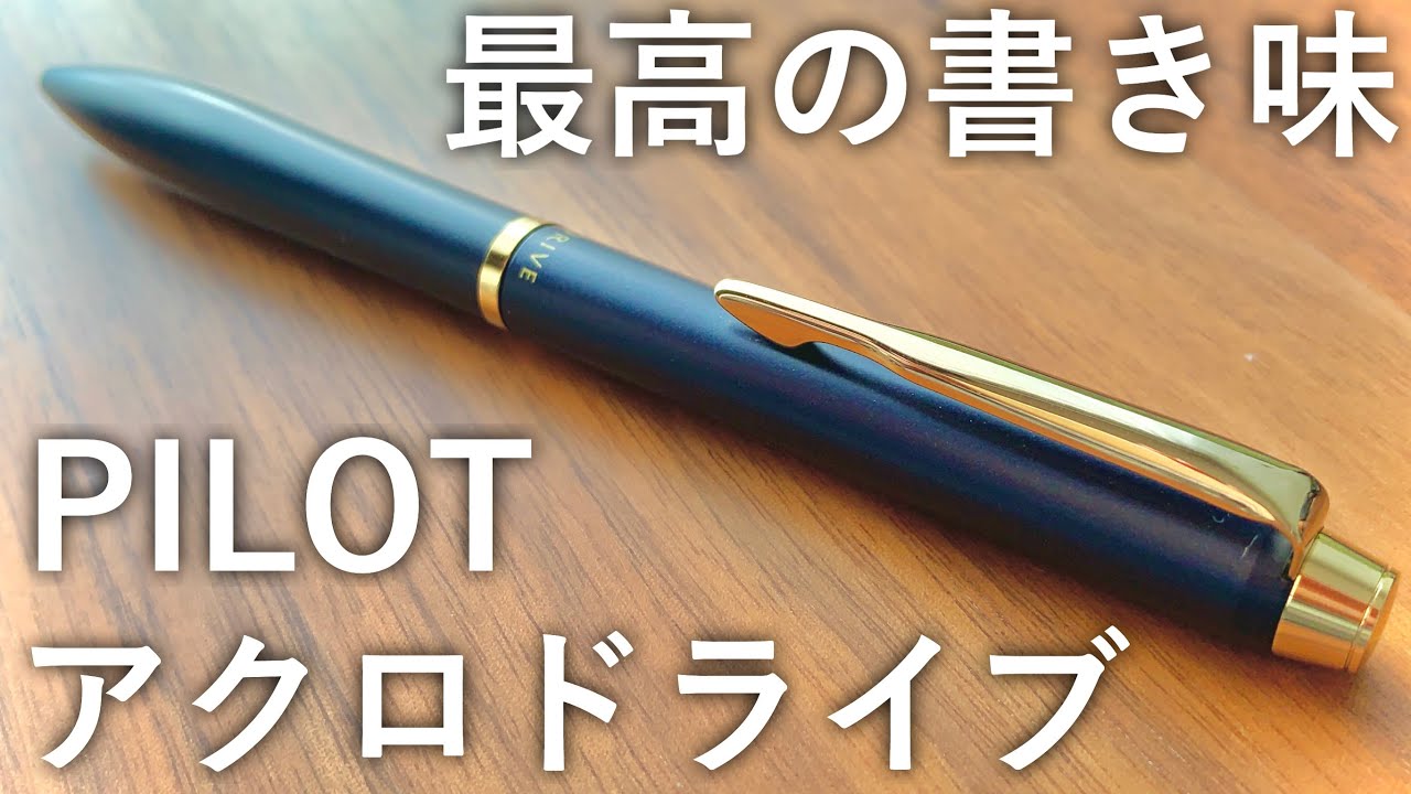 Introducing the Pilot Acrodrive, a luxury ballpoint pen with the best writing experience! [Statio...