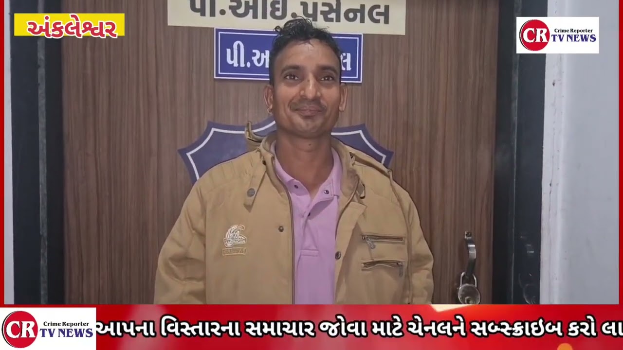 02-02-2026 C.R.TV *ગ્લેનમાર્ક કંપનીમાં અગાઉ થયેલી ચોરીના ગુનામાં એલસીબી એ વધુ એક આરોપી ઝડપી પાડ્યો.*