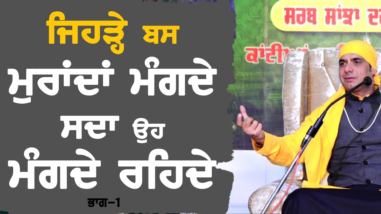 जो बस मुरादें ही मांगने में लगे रहते है वो हमेशा मांगते ही रहते है | SahibTV Network | Episode-1 |