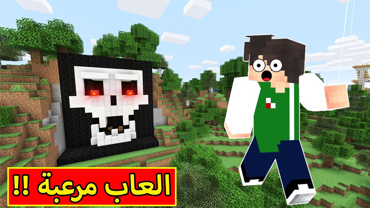 ماين كرافت : مدينة العاب مرعبة | minecraft !! 😲🔥