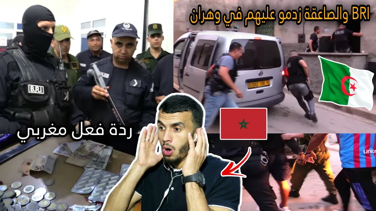 ردة فعل مغربي على لحظة مداهمة BRI والصاعقة ليلا  لاخطر احياء وهران في الجزائر شوف وش لقاو