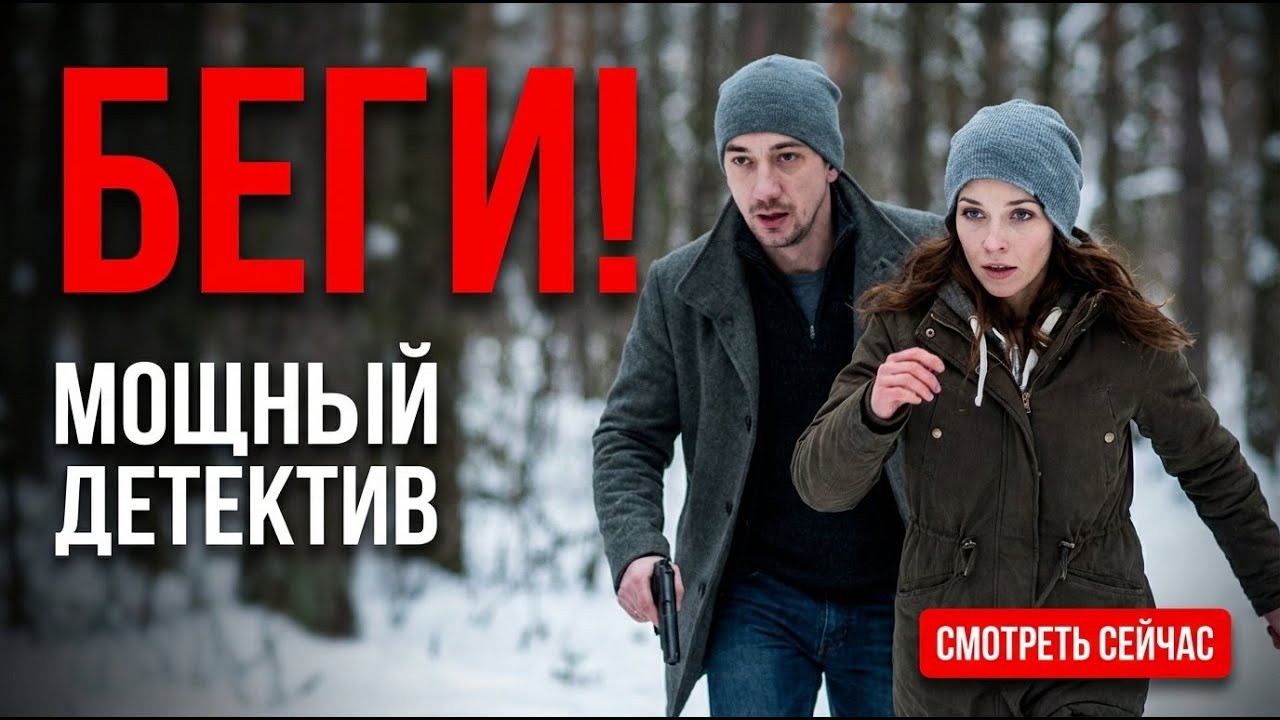 ПОГОНЯ В СИБИРИ: ПОБЕГ, КОТОРЫЙ ИЗМЕНИЛ ВСЁ — НАПРЯЖЕННЫЙ ДЕТЕКТИВНЫЙ БОЕВИК