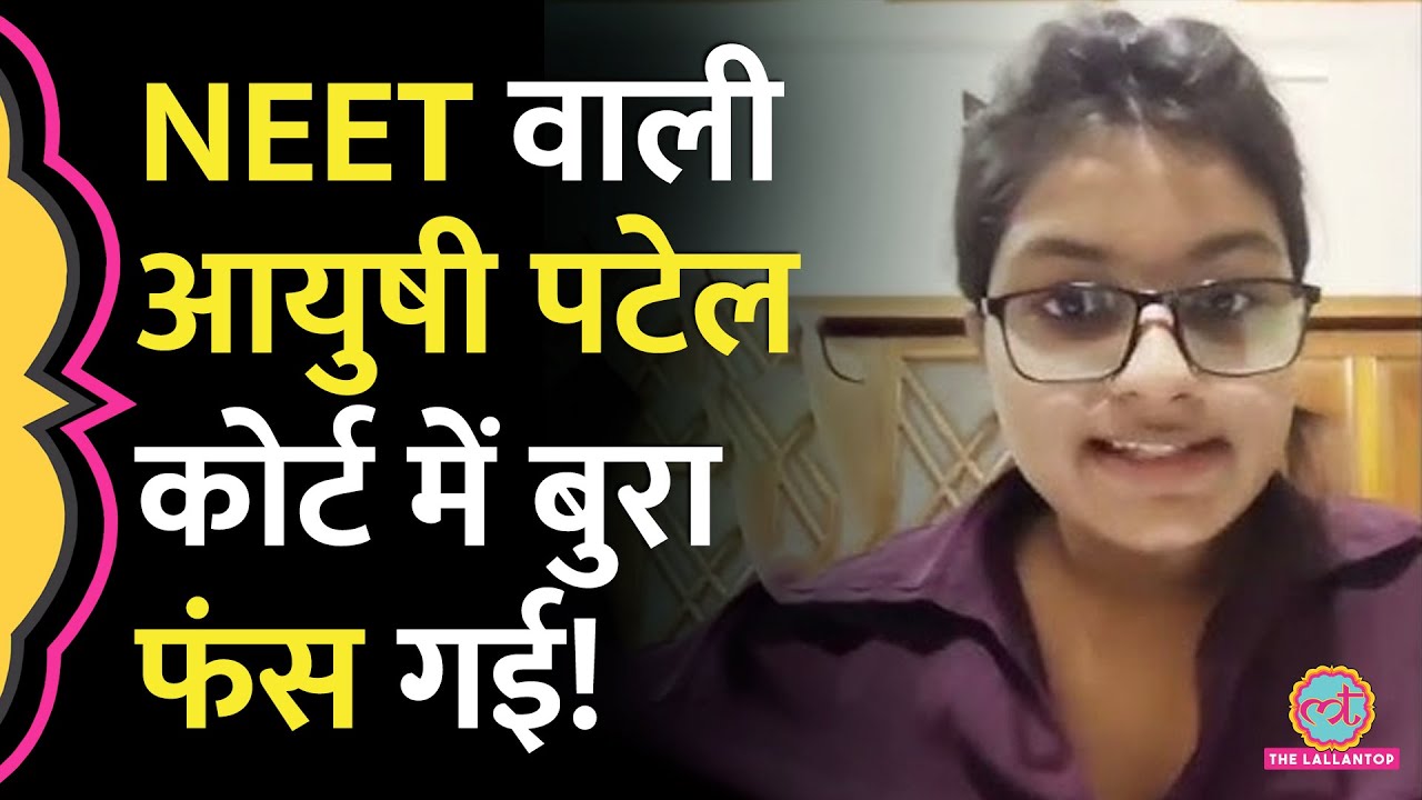 NEET NTA पर आरोप लगाने वाली Ayushi Patel का कौन सा झूठ कोर्ट ने पकड़ा और क्या आदेश दिया?