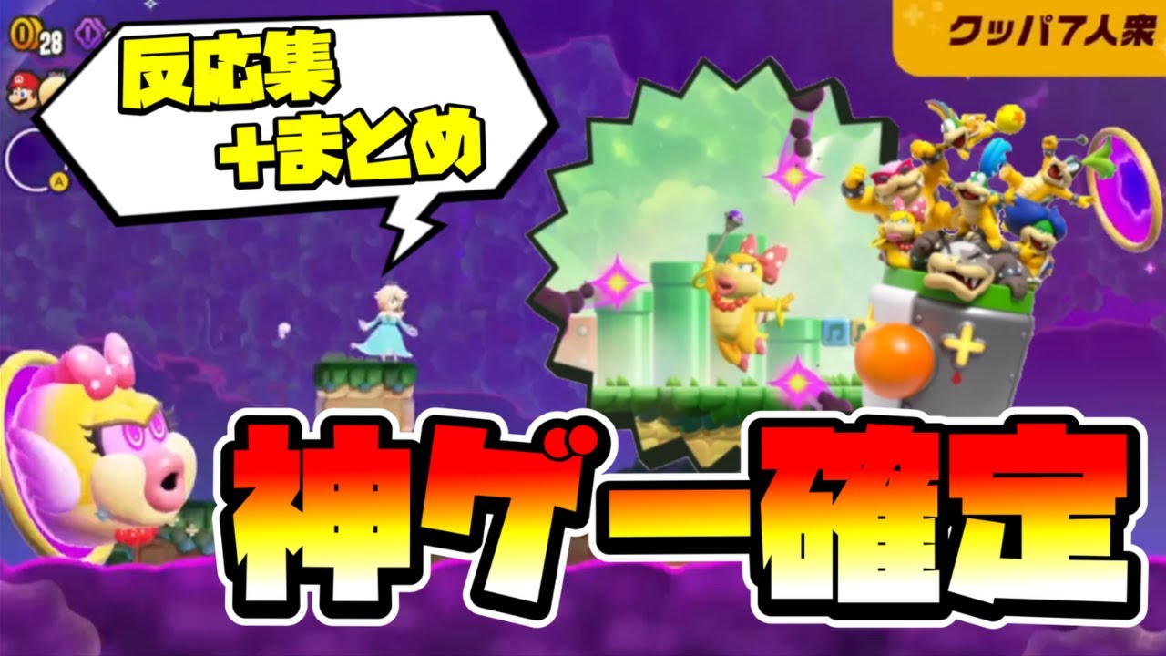 【マリオワンダー】アプデ情報が神すぎたのでまとめてみた！！＋反応集 -Amazing Mario Wonder Update- 【Mario Wonder】