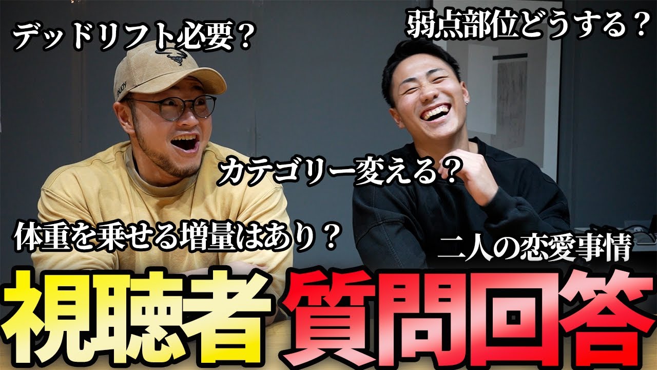 理論派トレーナー二人によるなんでも質問コーナー