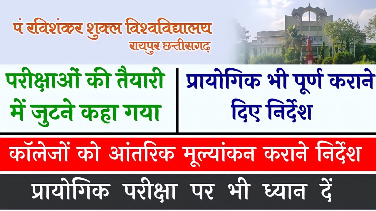 Prsu today news update । Prsu New update। Prsu Annual exam Update। Prsu Semester exam update। Prsu