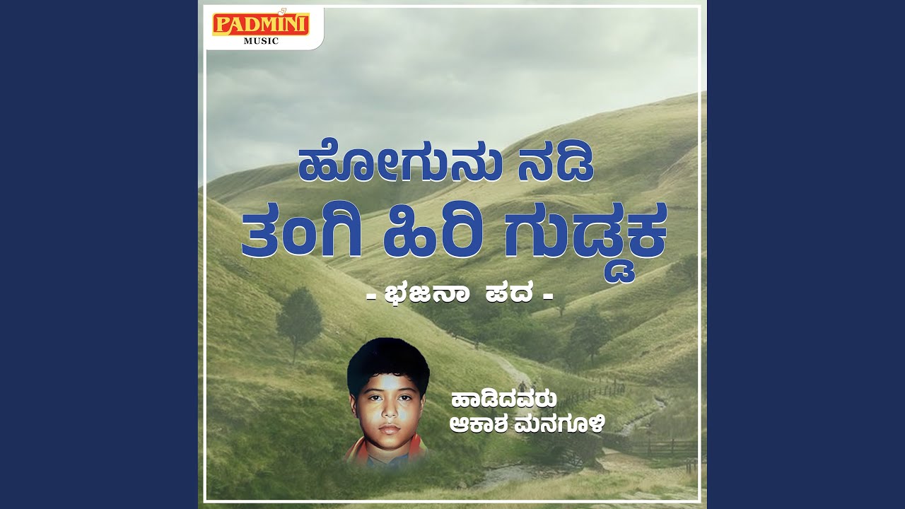 Hogunu Nadi Tangi Hiri Guddaka