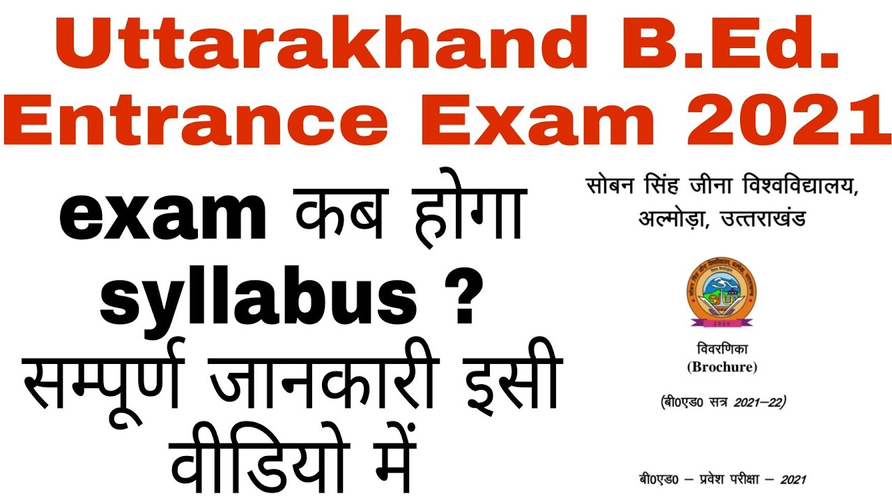 uttarakhand b.ed entrance exam 2021&brvbar;uttarakhand bed form&brvbar;ssj campus almora b.ed entrance exam 2021
