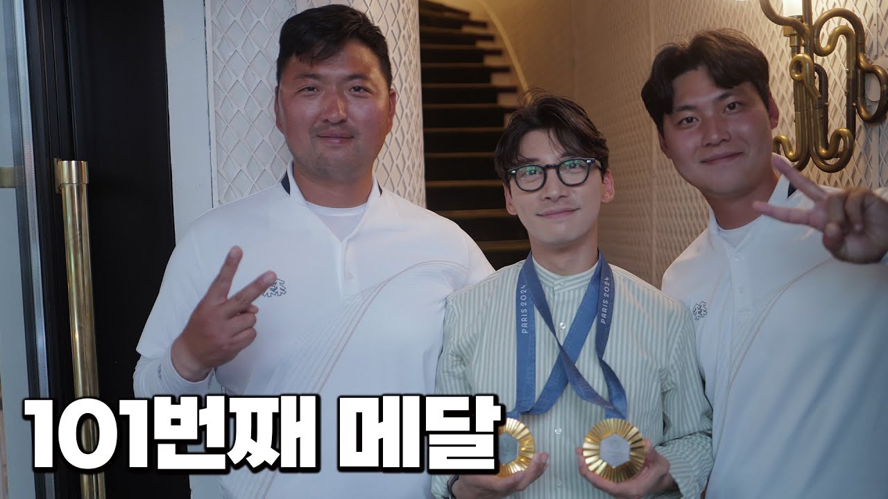 101번째 대한민국 금메달 목에 걸어봤습니다.
