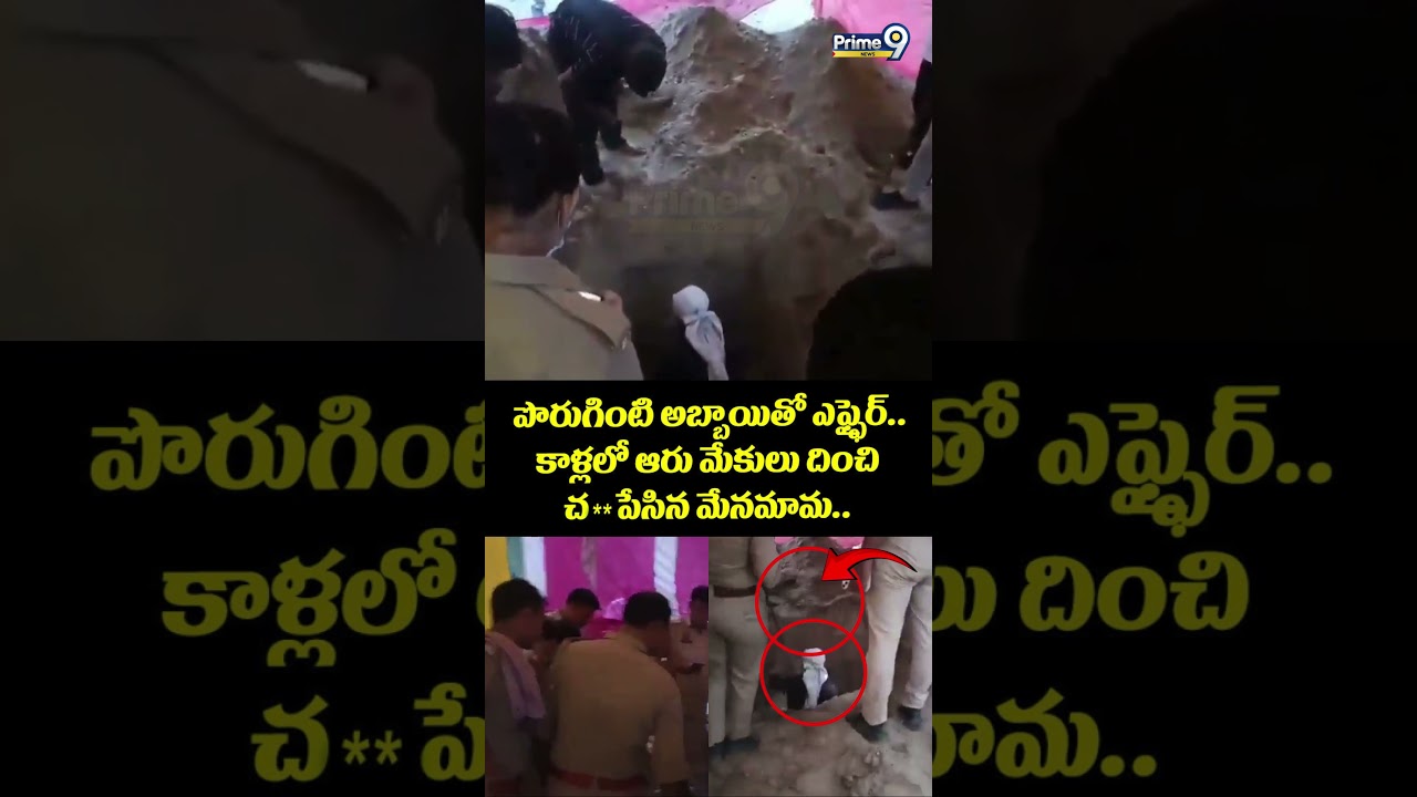 Uttarpradesh Shocking Incident పొరుగింటి అబ్బాయితో ఎఫ్ఫైర్ కాళ్లలో ఆరు మేకులు దించి చ**పేసిన మేనమామ