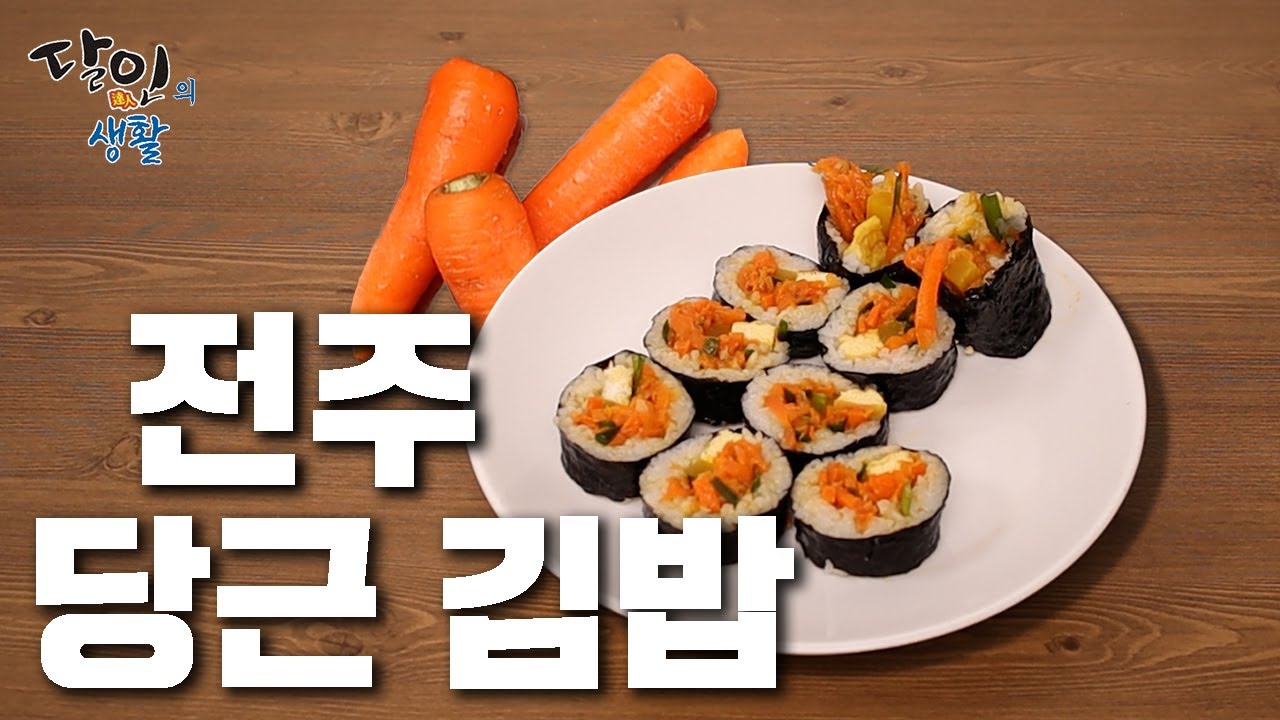 달인의 생활 EP05 - 전주 오선모 당근 김밥