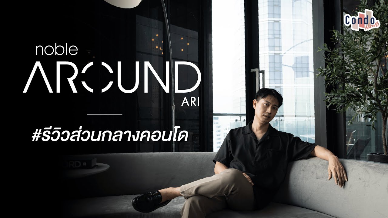 EP.09 รีวิวส่วนกลาง 