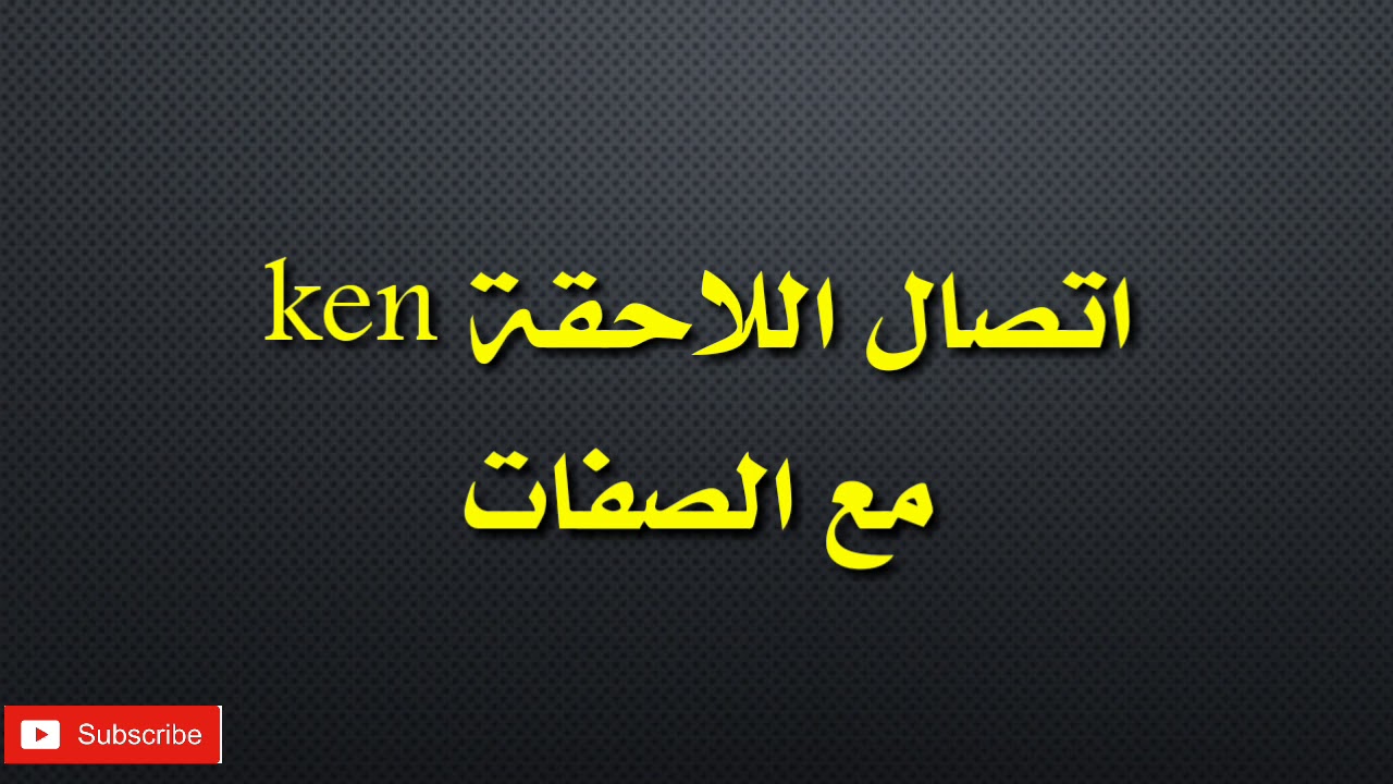 استخدام اللاحقة ken مع الصفات في اللغة التركية