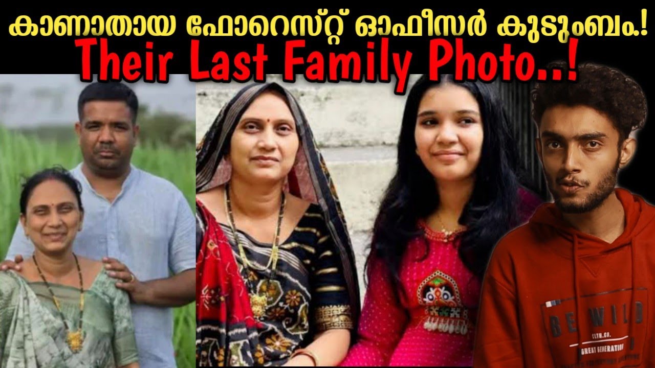 അവസാനത്തെ ഫോട്ടോ... ആ FOREST OFFICER FAMILY ക്ക് സംഭവിച്ചതെന്ത്? | Shailesh Malayalam | Iam Razeen