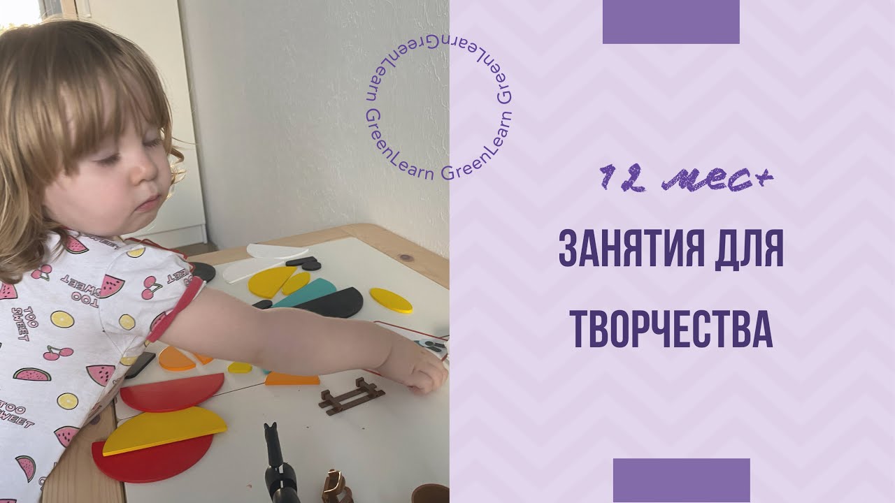 Занятия для творчества 12 мес+ | Материалы для развития ребёнка