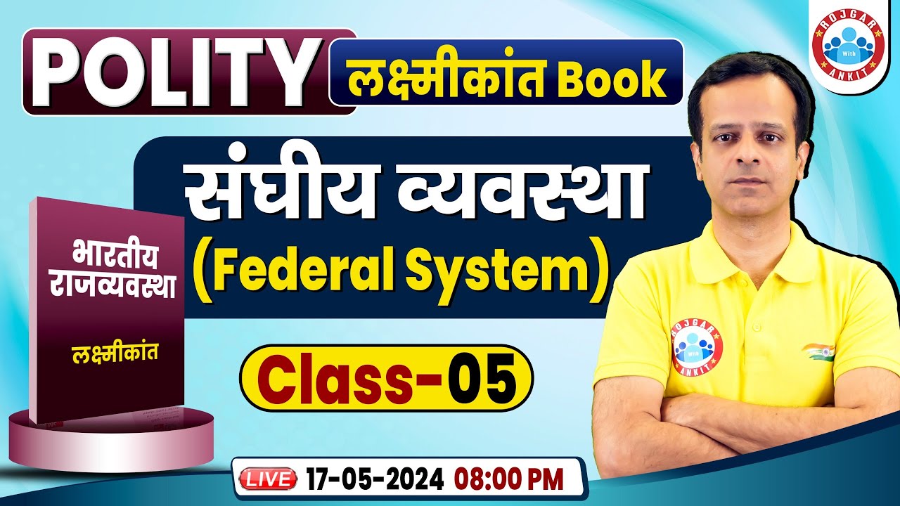 Complete M Laxmikanth Polity Book | संघीय व्यवस्था, M Laxmikanth Indian Polity for UPSC, PCS