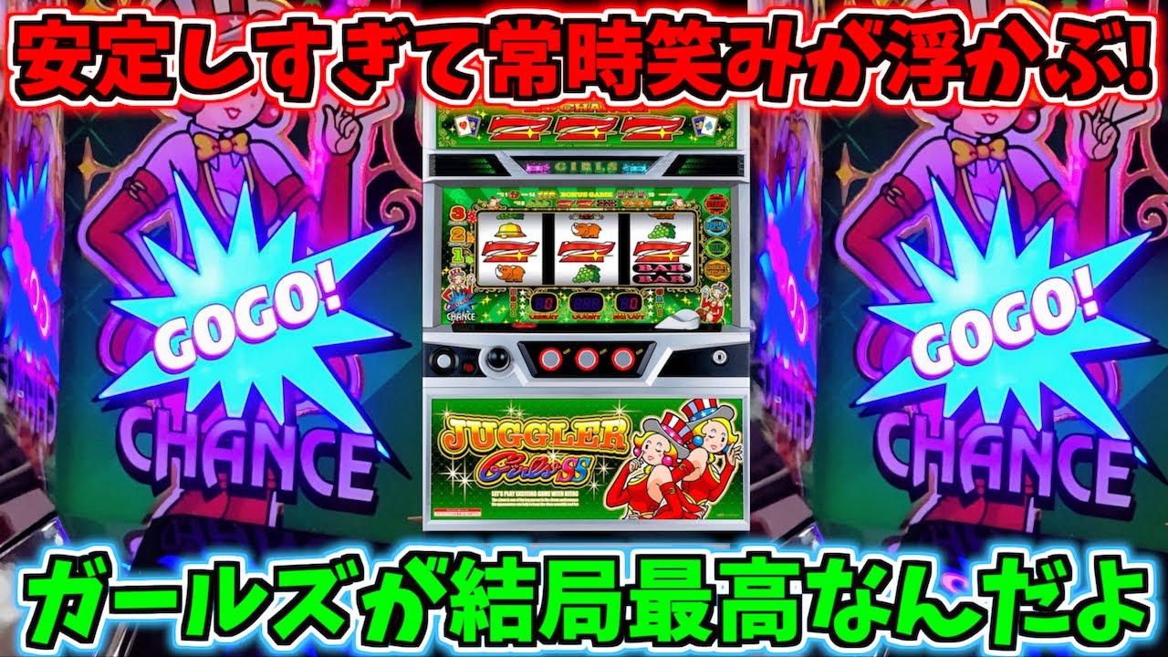 安定しすぎるジャグラーに笑みが浮かぶ！