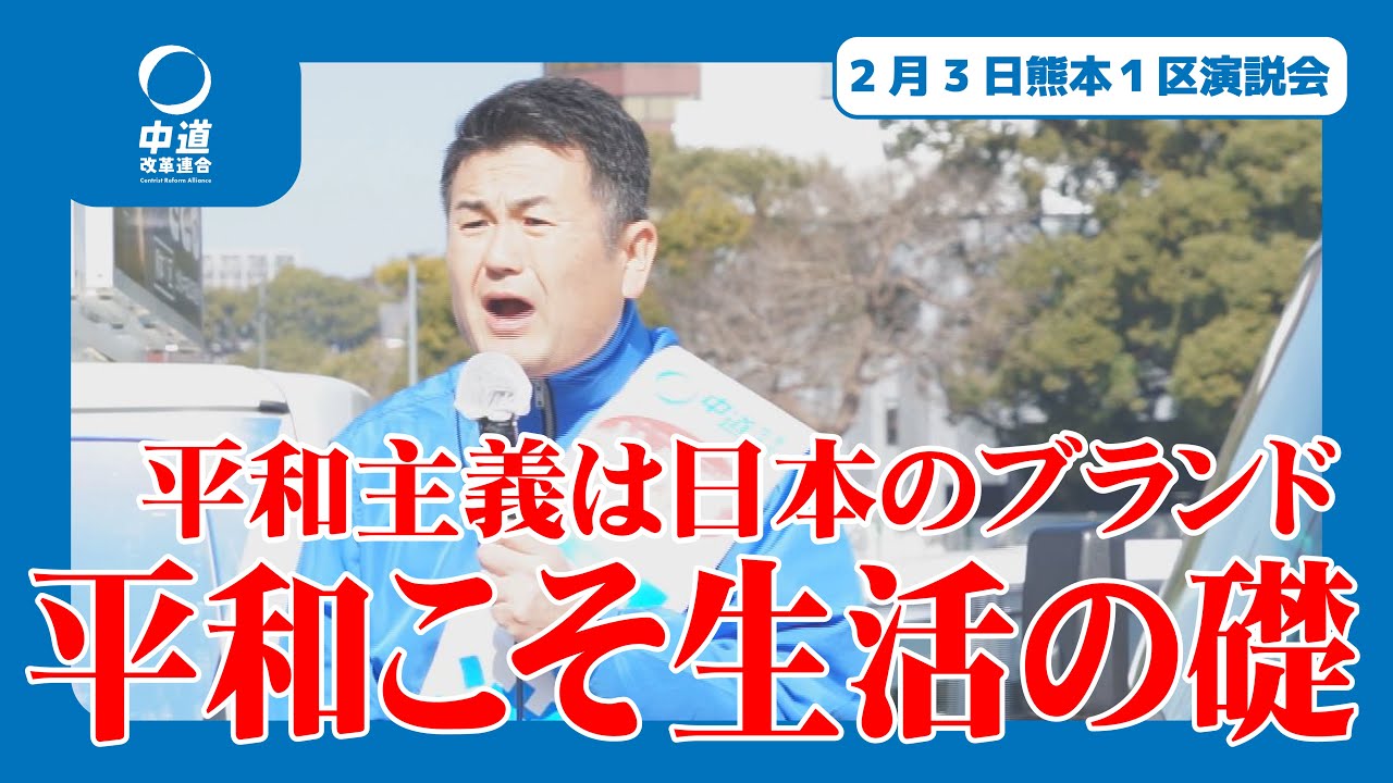 【比例区は中道】暮らしの真ん中から政治を変える｜消費税ゼロ・家賃支援・奨学金改革・平和主義の徹底政策