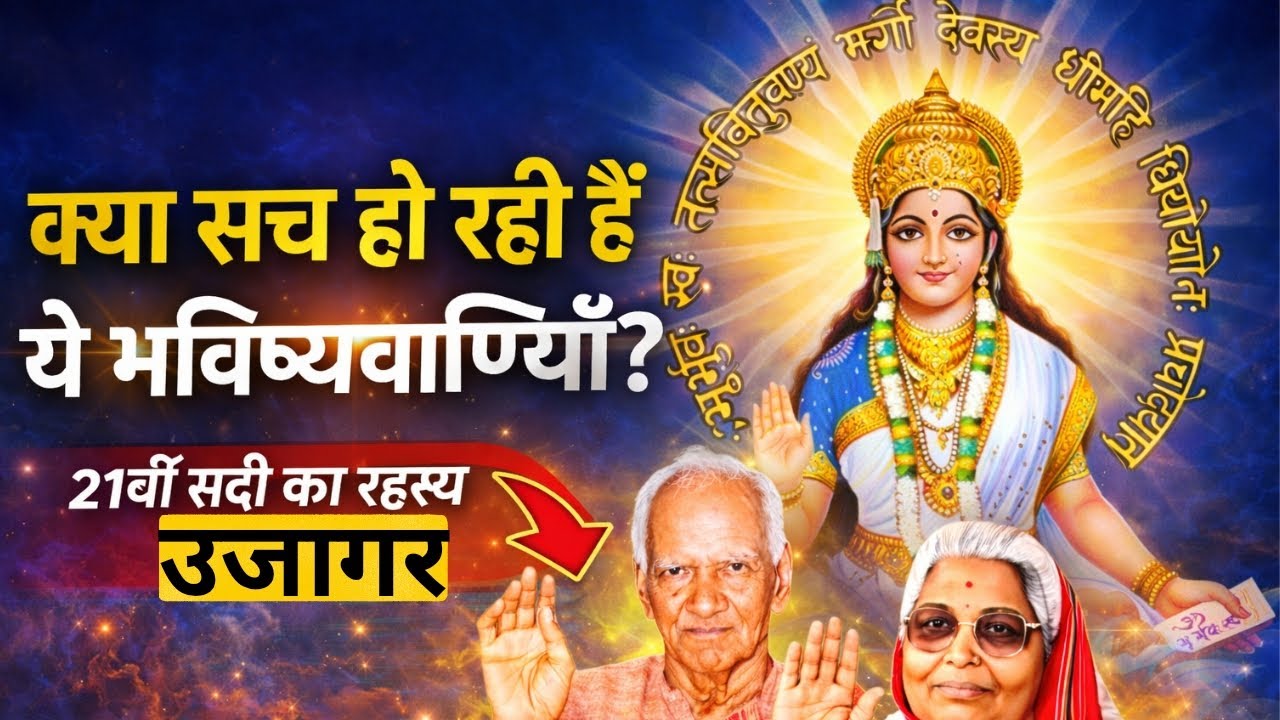 21वीं सदी का महापरिवर्तन शुरू? गुरुदेव जी 🙏 की भविष्यवाणियाँ जो आज सच हो रही हैं! | India Rising