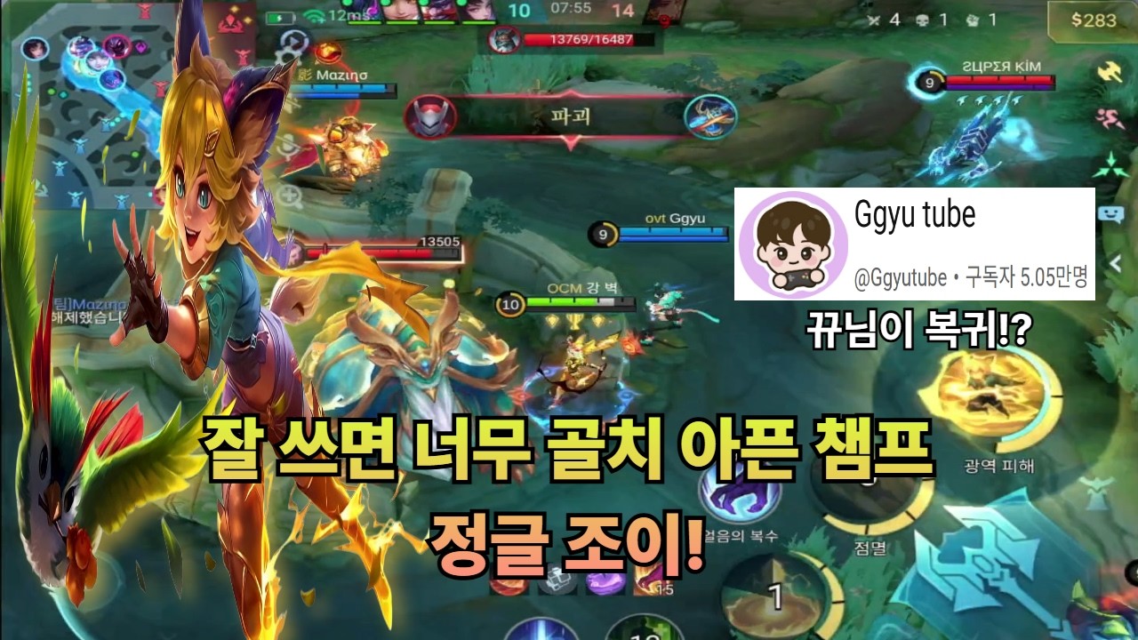 잘 쓰면 너무 골치 아픈 챔프정글 조이! #모바일레전드 #mobilelegends #mlbb