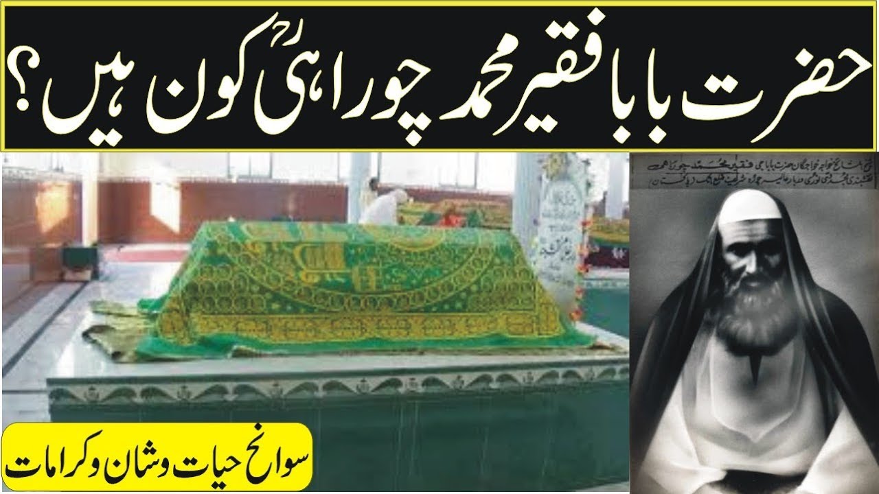 History/biography/and kramat of Hazrat baba faqir muhammad churahi in urdu hindi-sufism