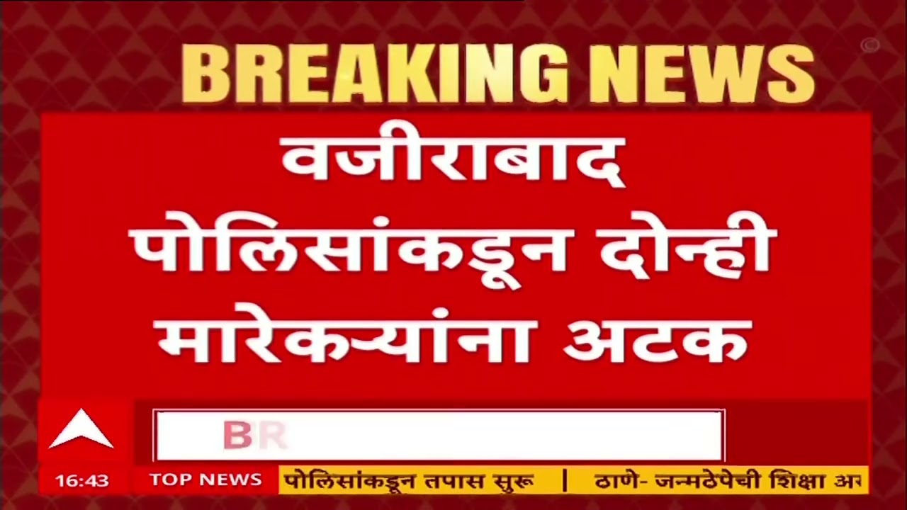 Nanded Crime : नांदेडमध्ये पुन्हा खून 24 तासांत चौथा खून झाल्यानं खळबळ