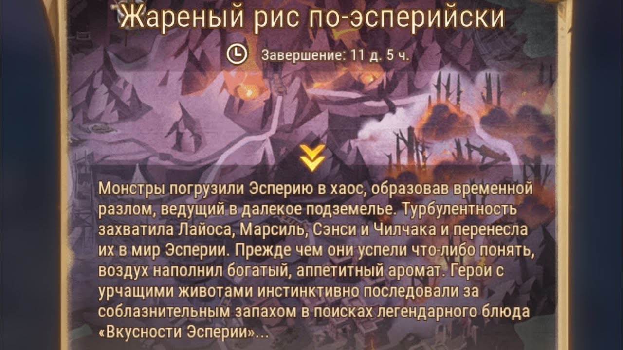 Afk Arena: Жареный рис по-эсперийски.
