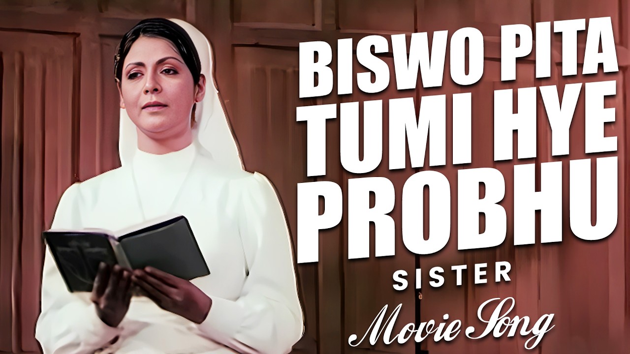 BISWO PITA TUMI HYE PROBHU | SISTER ( SONG ) | UTTA KUMAR | SUPRIYA DEBI | UTPAL DUTTA | ECHO FILMS