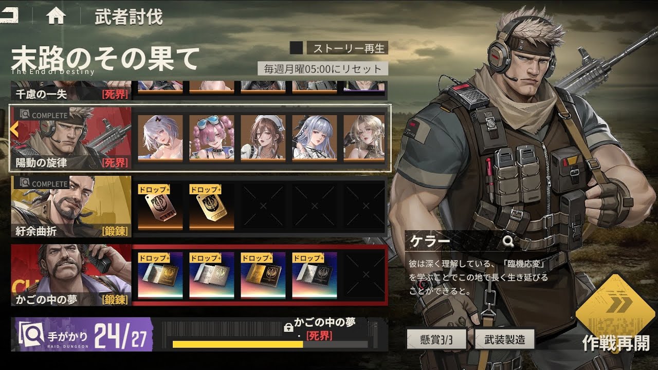 【鋼嵐】末路のその果て(陽動の旋律#ケラー)【死界】
