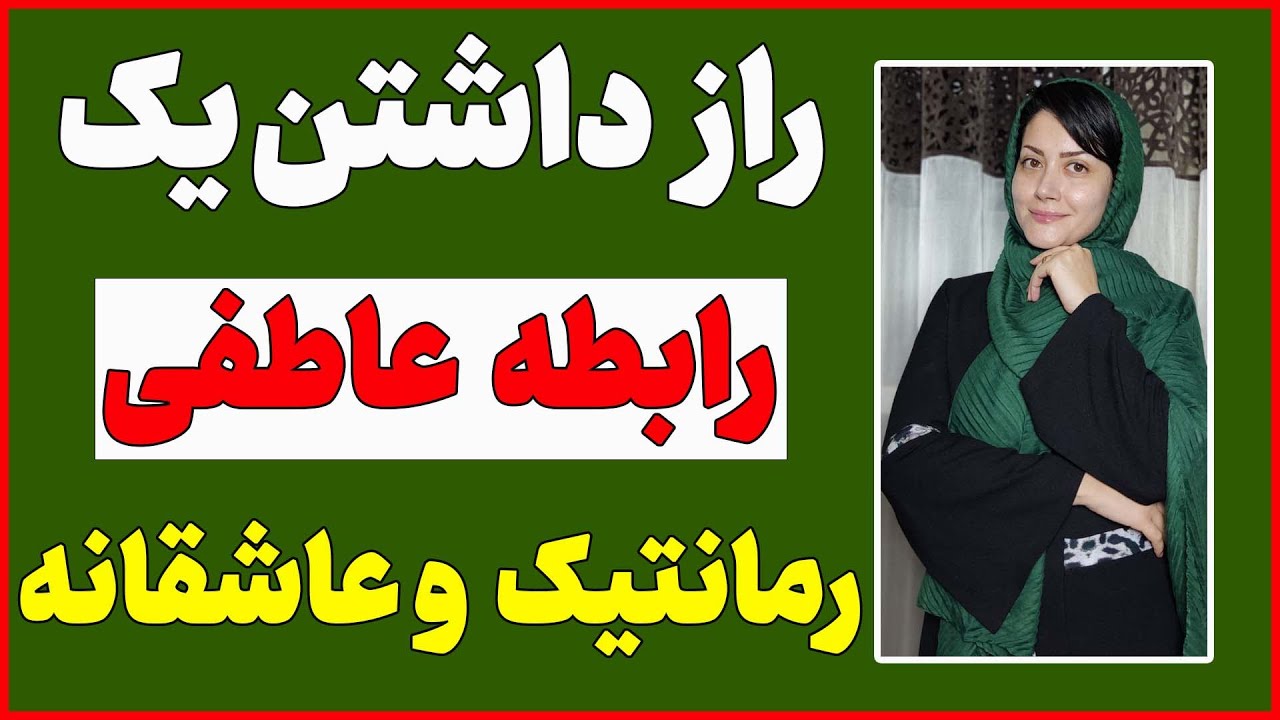 راز طلایی رابطه عاطفی : پایه های اصلی یک رابطه عاشقه چیست؟ | با انواع عشق اشنا شو