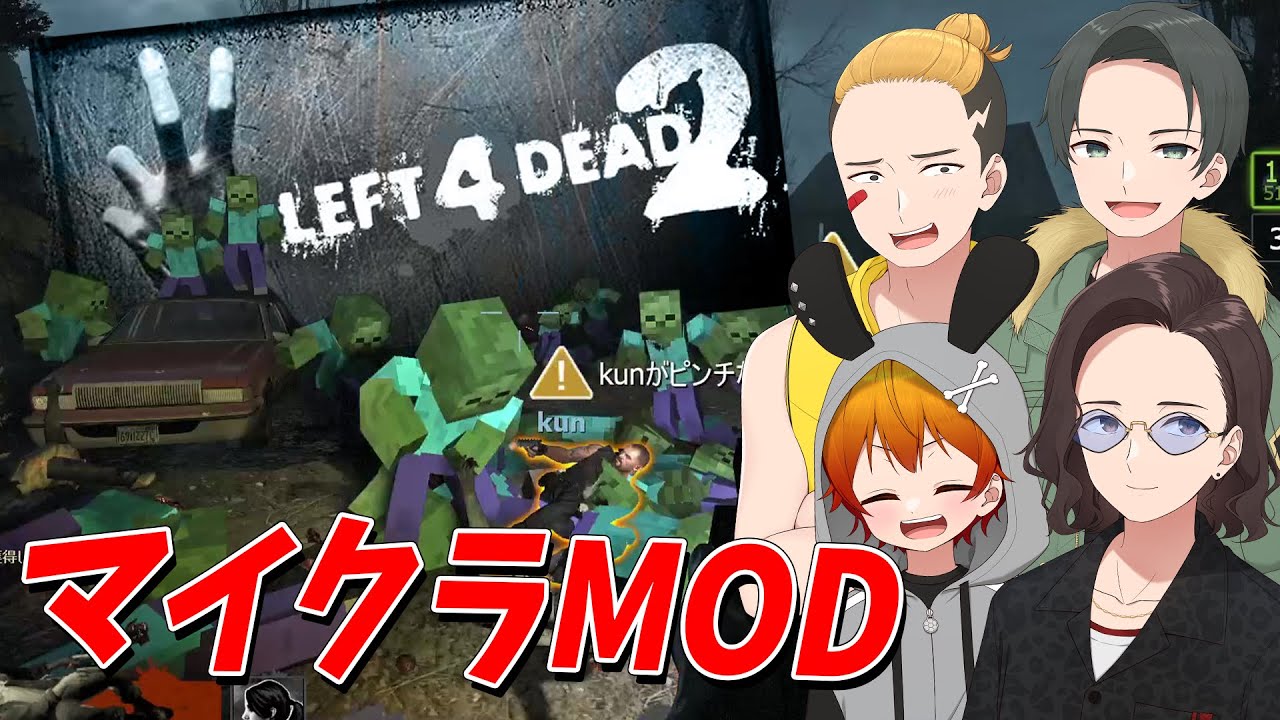 迫りくる敵モブをなぎ倒せ！L4D2マイクラMODの激ムズキャンペーンに挑戦してみた - Left 4 Dead 2