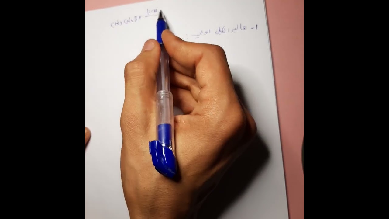 الكيمياء العضويه /هاليدات الالكيل تفاعلات الاستبدال النيوكلوفيليه SN1وSN1/الجزء الاول/LAB7