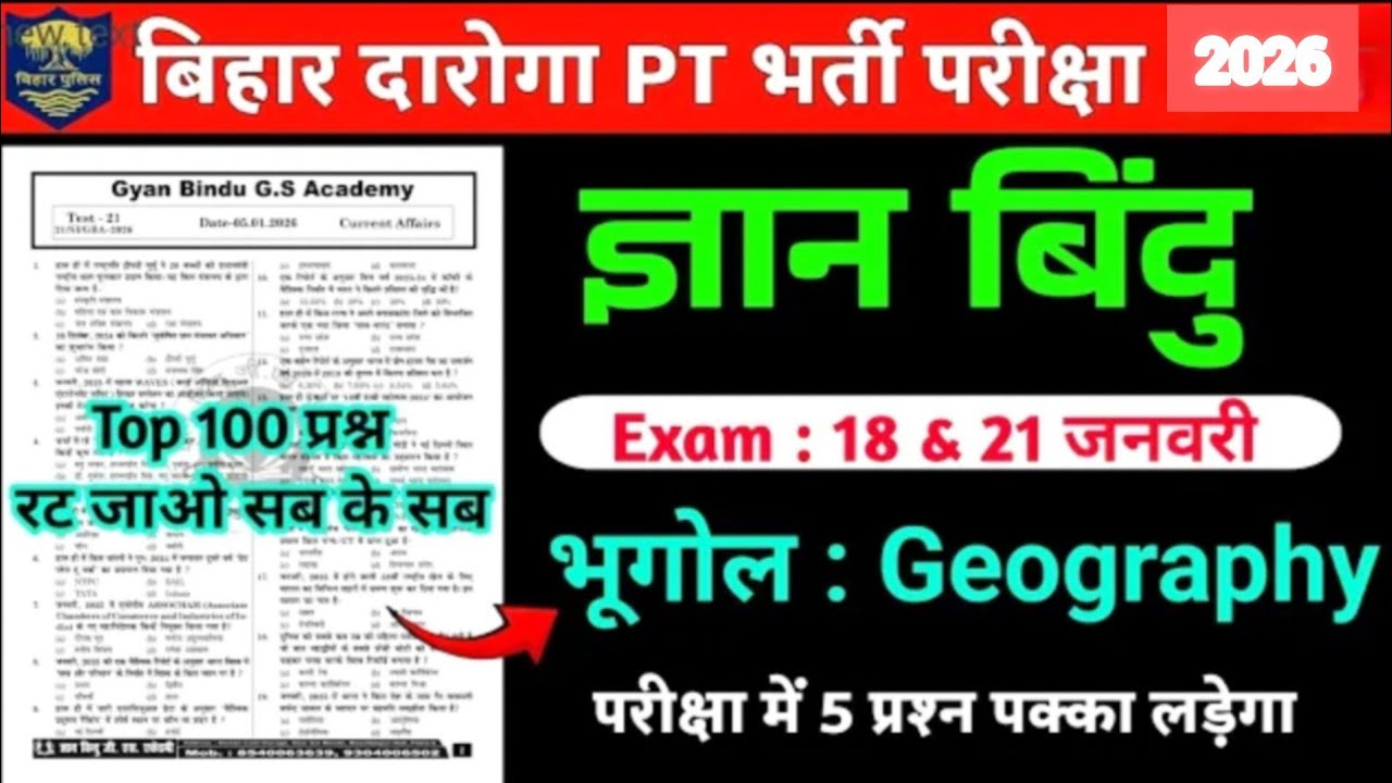 Gyan bindu : बिहार दारोगा PT भर्ती परीक्षा 2026 |  Gyan bindu test | Geography 100 MCQ | #bpsc #upsc