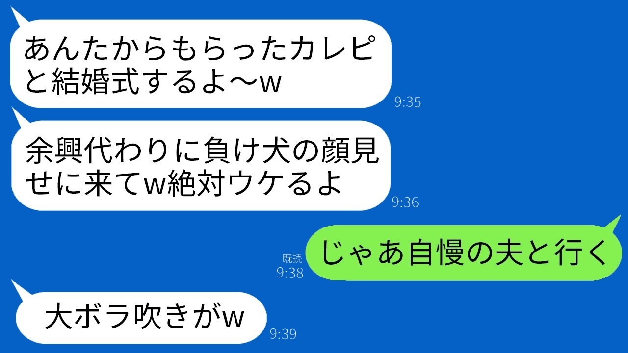 幼馴染に「負け犬見せに来いw」と招待されたから自慢の夫と結婚式に行った結果がヤバすぎた