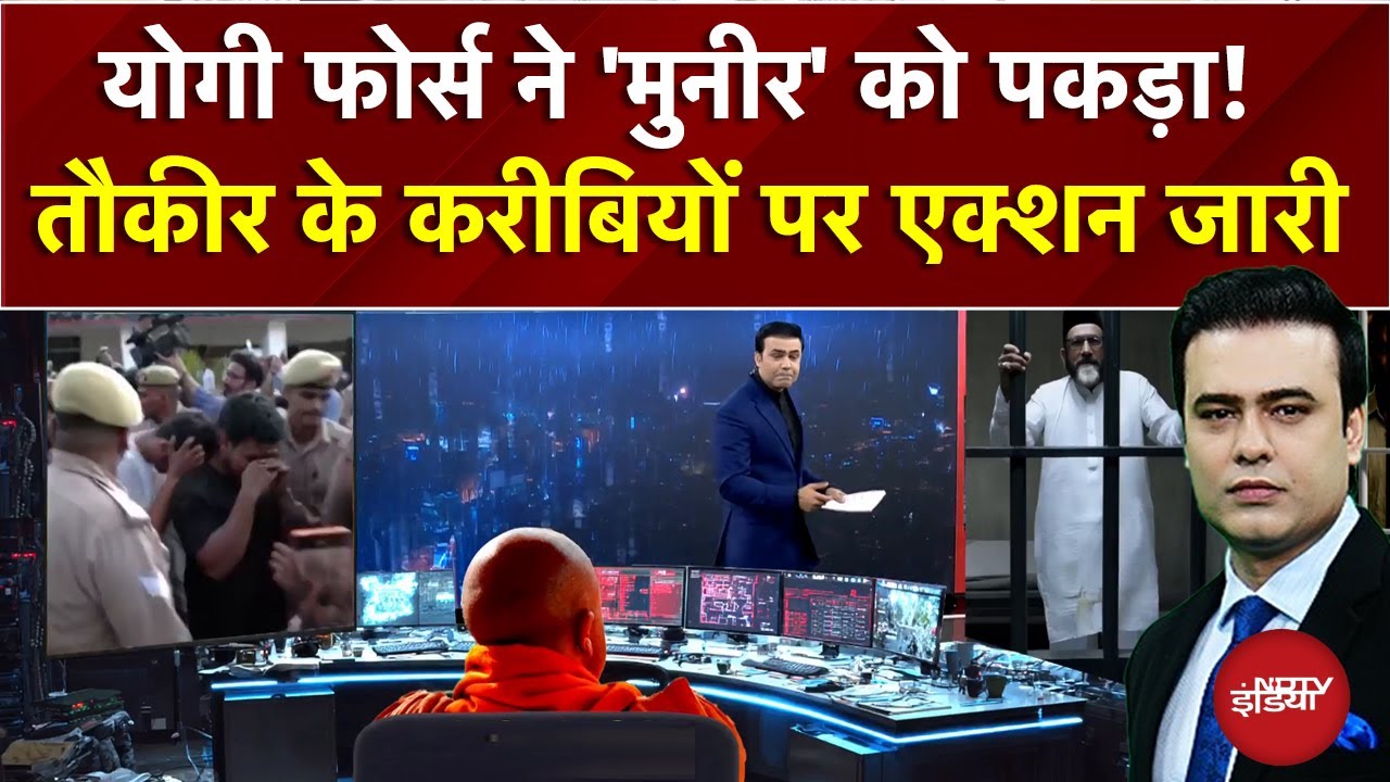 Maulana Tauqeer के करीबियों पर CM Yogi का एक्शन जारी | Bharat Ki Baat Batata Hoon | Syed Suhail