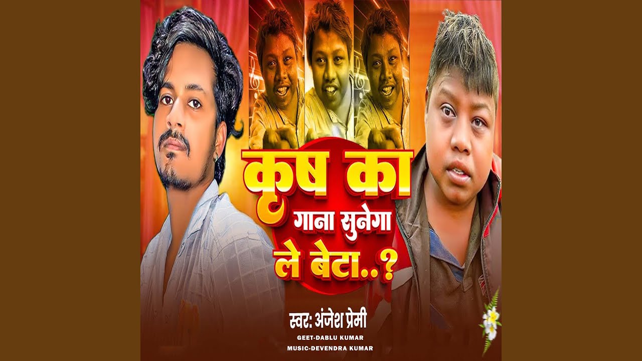 Krish Ka Gana Sunega Le Beta