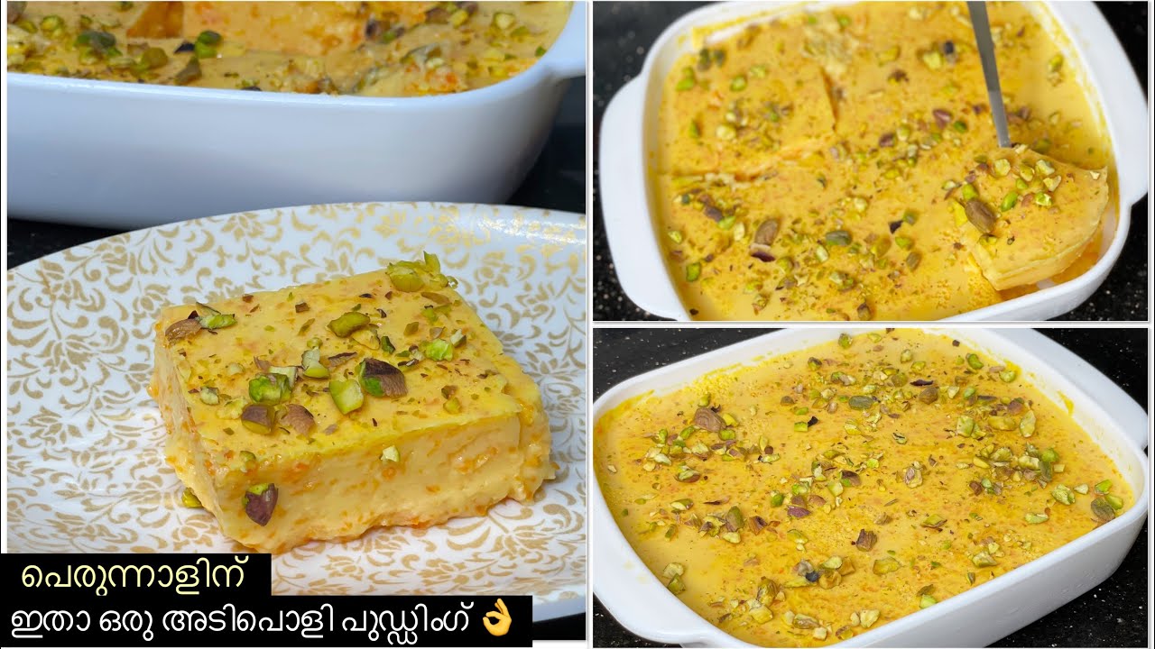 😍പെരുന്നാളിന് നിങ്ങൾ സ്റ്റാർ ആകും👌ഈ പുഡ്ഡിംഗ് ഒരുതവണ എങ്കിലും ഉണ്ടാക്കണം |Carrot Creamy Pudding 😋