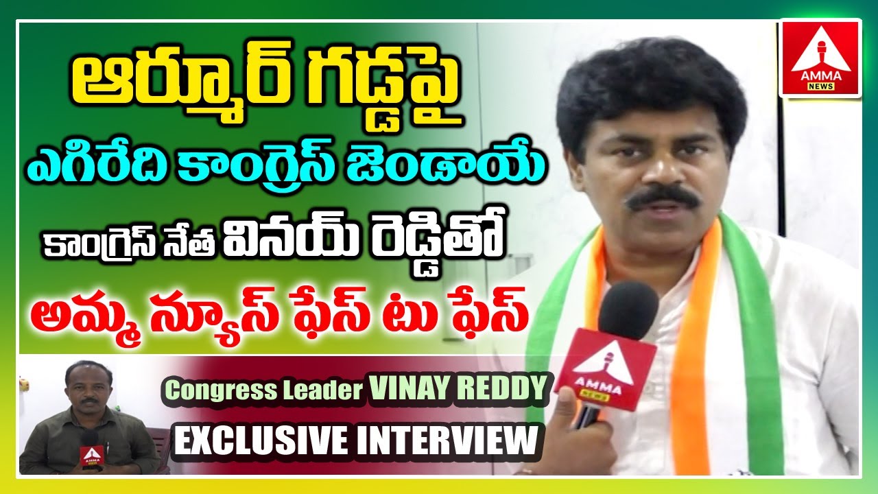 SENIOR CONGRESS LEADER PODDUTURI VINAY REDDY FACE TO FACE WITH AMMA NEWS | NIZAMBAD |  Amma News
