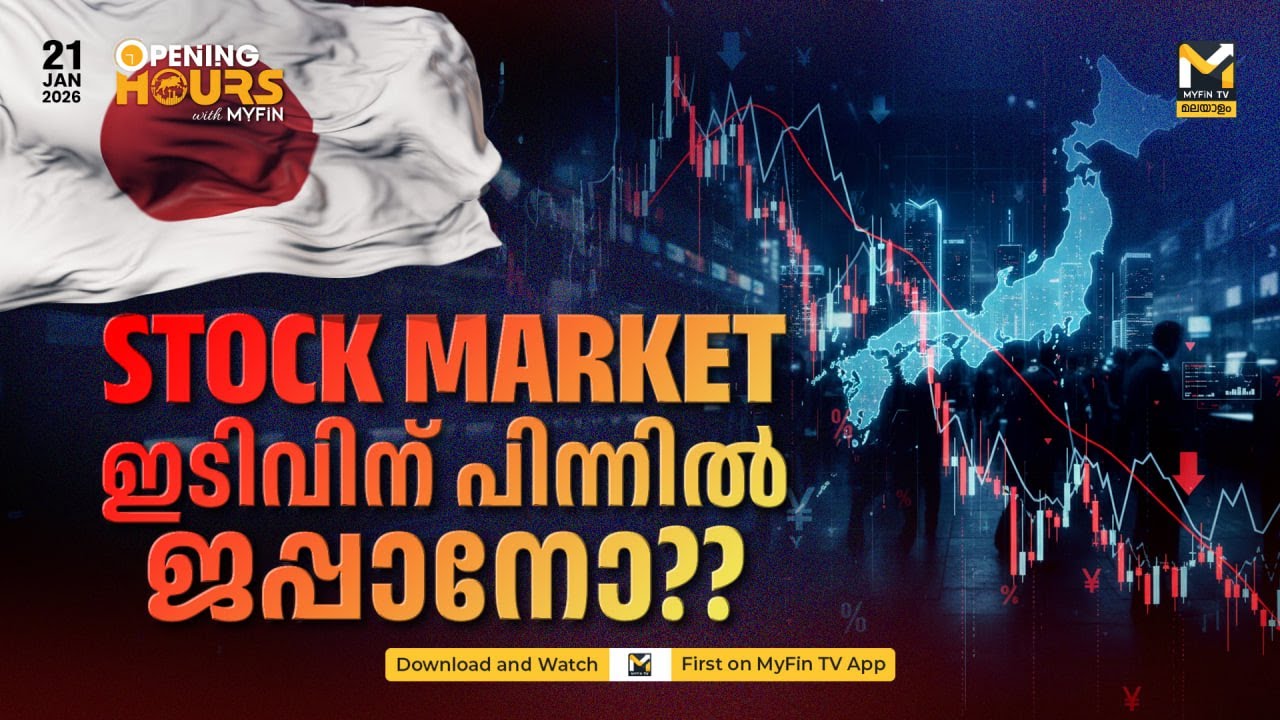 USന് അപ്പുറത്തേക്ക് ചിന്തിച്ച് ലോകം | US Greenland News | Nifty | Stock Market Analysis | MyFin TV