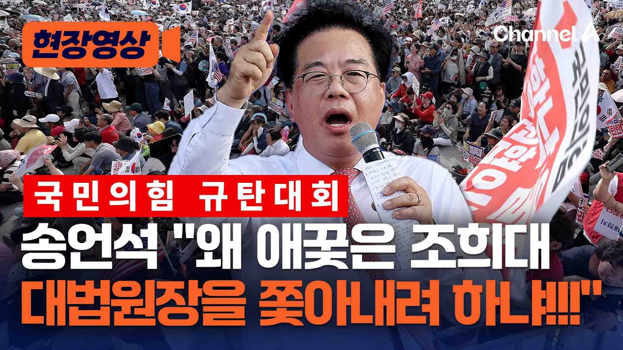 송언석 규탄대회서 목소리 높이며 