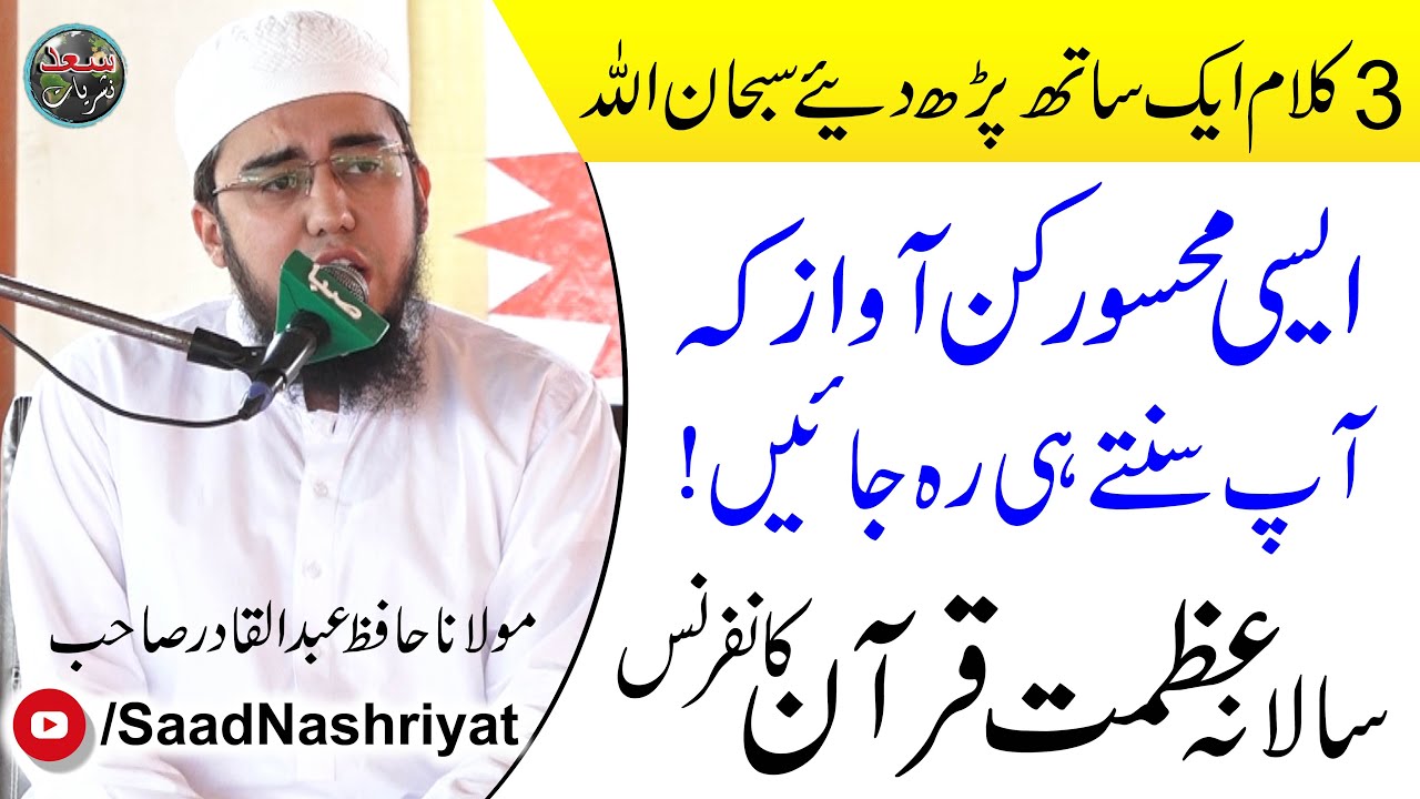 Molana Hafiz Abdul Qadir New Kalam | Azmat Quran Conference | حمد ونعت