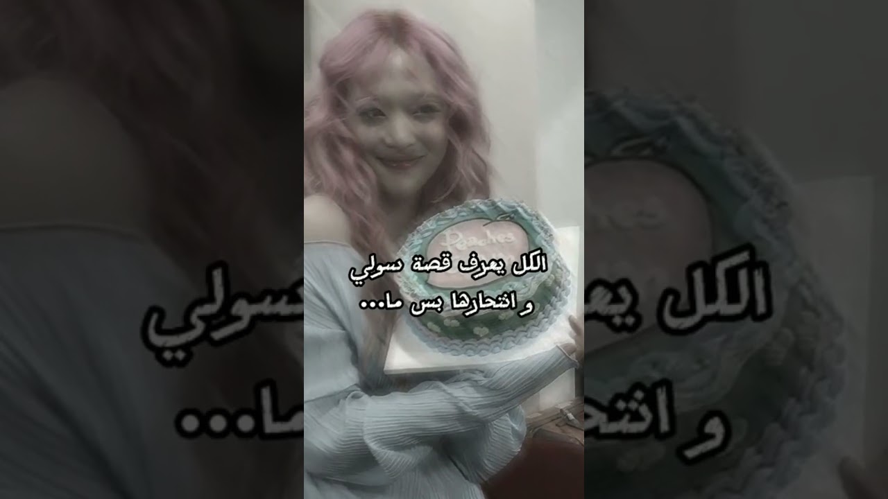 الكل يعرف قصة انتحار سولي بس ما...